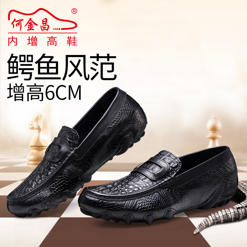  精品定制鞋 内增高6CM 黑色 商品货号：H91C19L231D【何金昌】