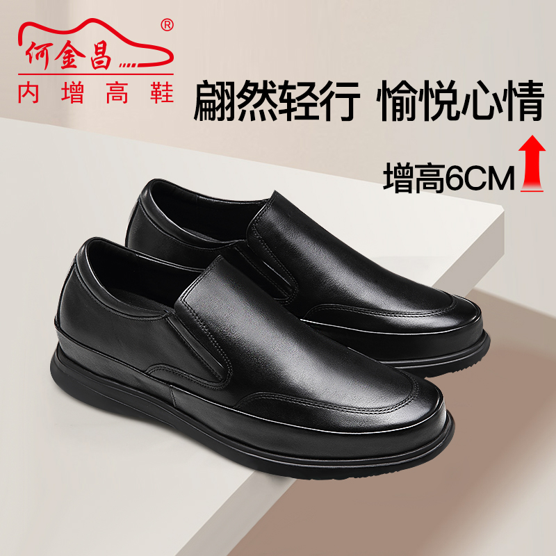 男士内增高鞋 商务休闲 内增高6CM 黑色 商品货号：H01C32D211D【何金昌】