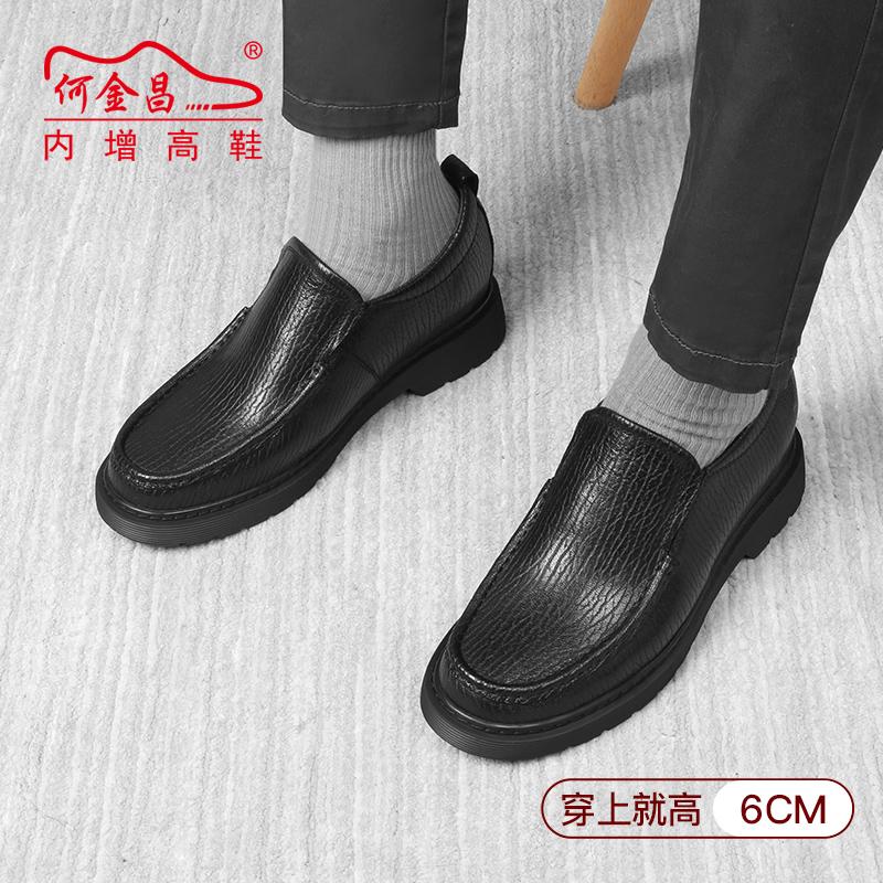 男士内增高鞋 商务休闲 内增高6CM 黑色 商品货号：H02HS0621361【何金昌】