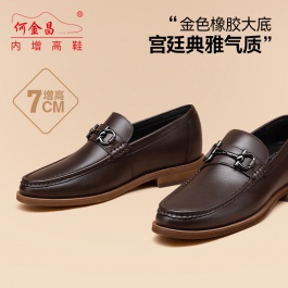 【定制鞋】 何金昌内增高精品商务休闲皮鞋套脚内增高乐福鞋男7CM