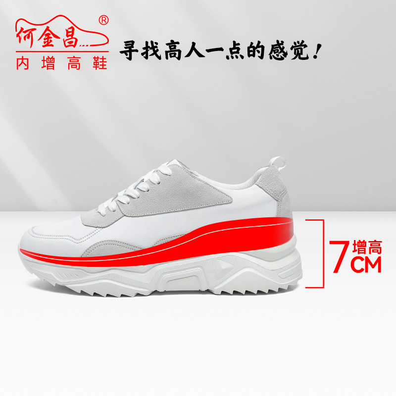男士内增高鞋 日常休闲鞋 内增高7CM 白/米白 商品货号：HC127D4081【何金昌】