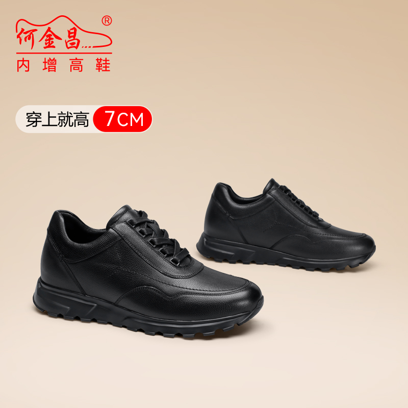 男士内增高鞋 日常休闲鞋 内增高7CM 黑色 商品货号：H1C130Z0511DH【何金昌】