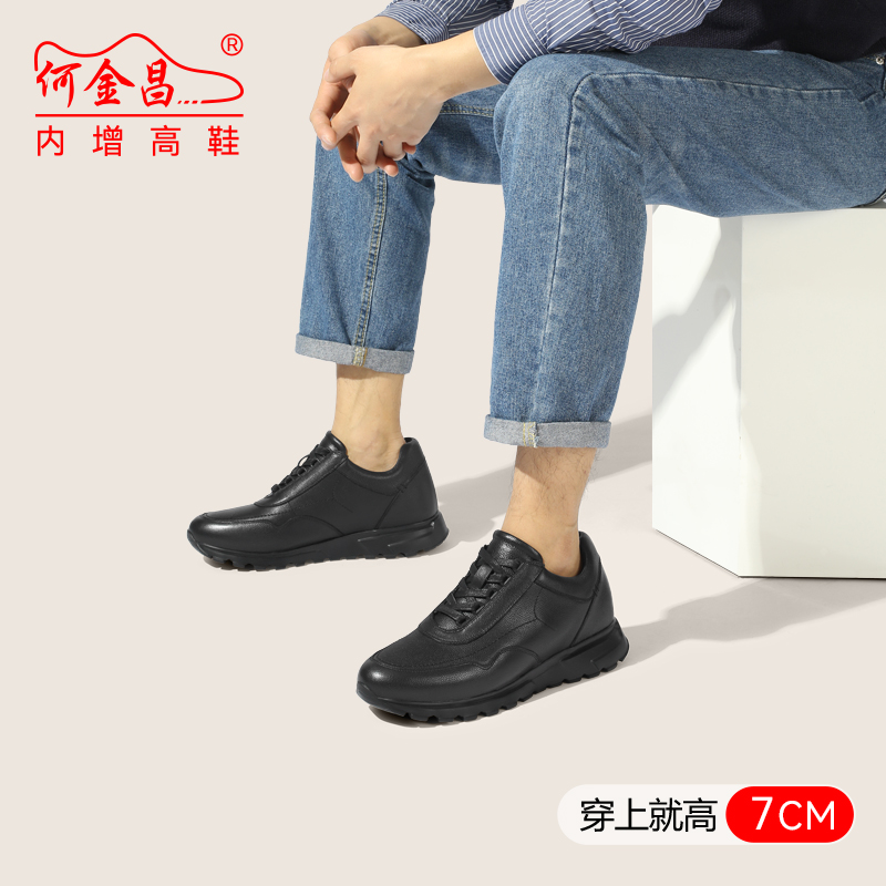 男士内增高鞋 日常休闲鞋 内增高7CM 黑色 商品货号：H1C130Z0511DH【何金昌】