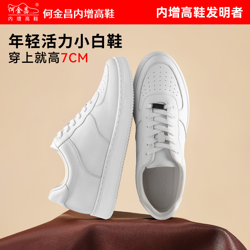 男士内增高鞋 日常休闲鞋 内增高7CM 白色 商品货号：HC15D4051Y【何金昌】