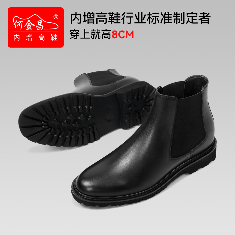 男士内增高鞋 靴子 内增高8CM 黑色 商品货号：CB220B4011【何金昌】