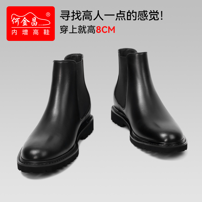 男士内增高鞋 靴子 内增高8CM 黑色 商品货号：CB220B4011【何金昌】