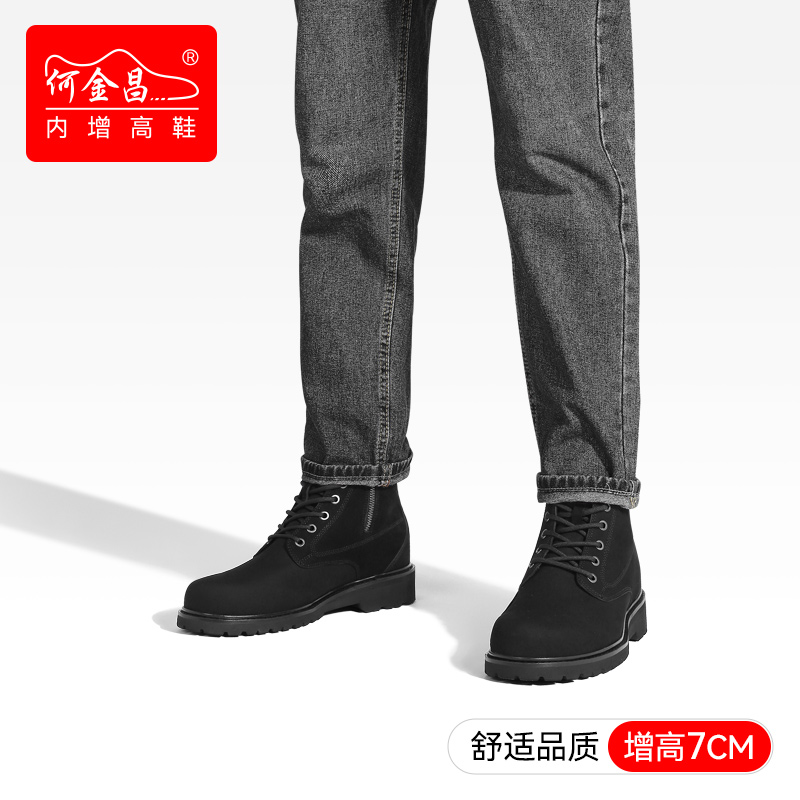 男士内增高鞋 靴子 内增高7CM 黑色 商品货号：CB207D4022【何金昌】