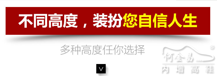 内增高鞋实现不同高度